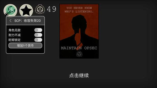 SCP收容失效2D