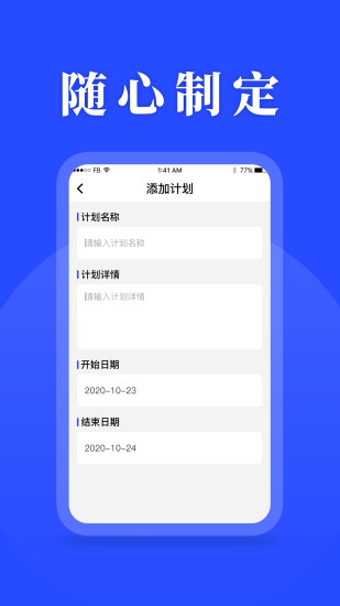 待办计划表
