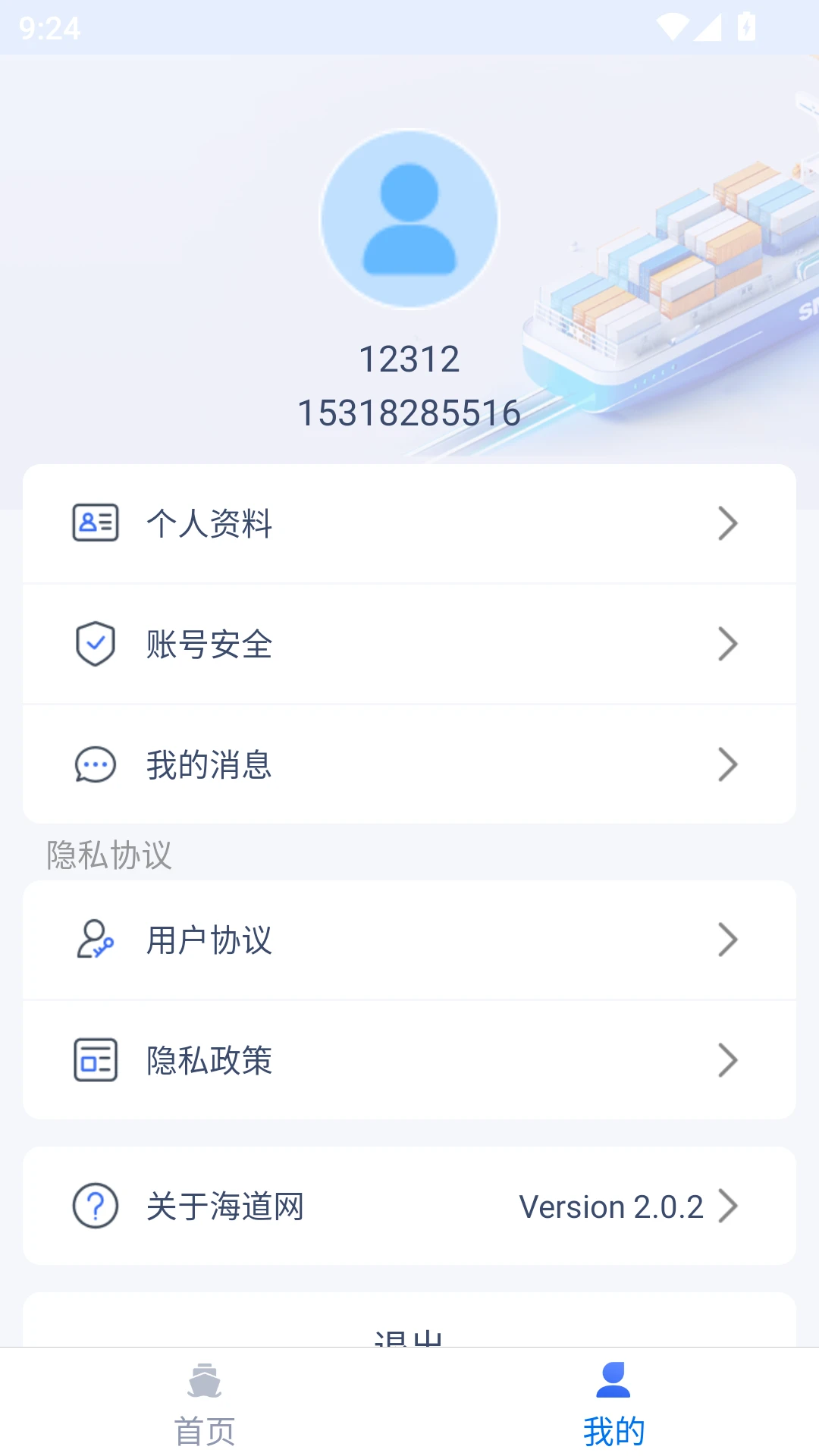 海道网