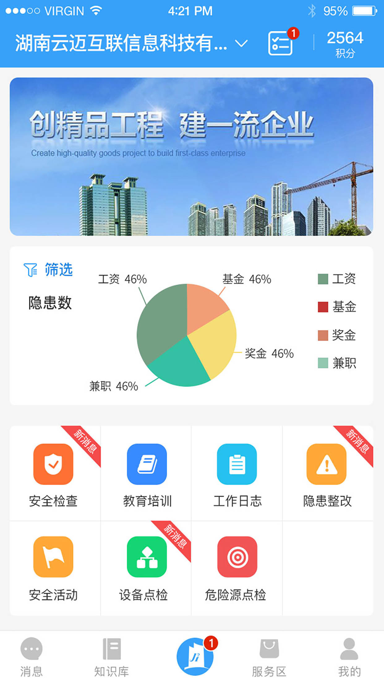 工程安全帮 工程安全帮