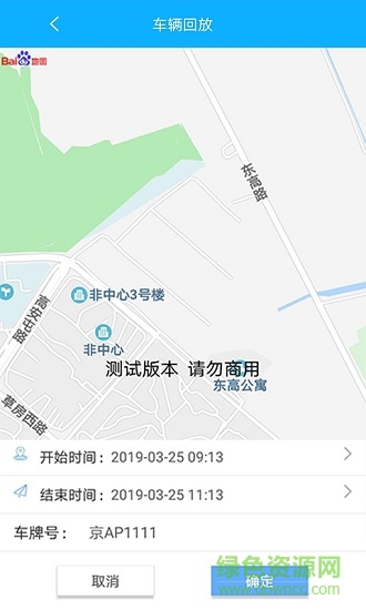 亚太安讯车辆智能监控平台 亚太安讯车辆智能监控平台