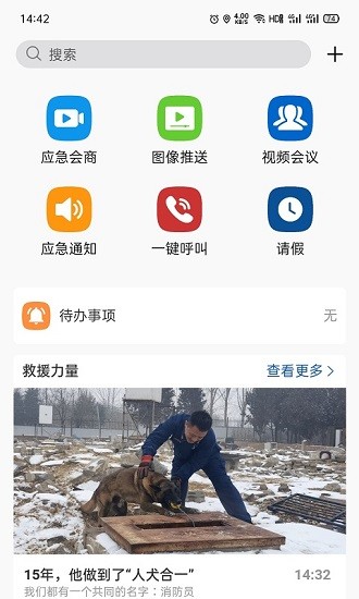 消防融合通信 消防融合通信