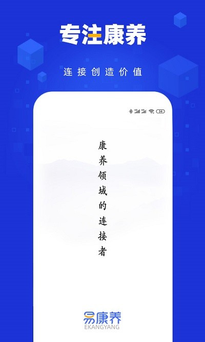 易康养