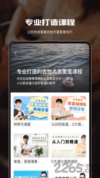 尤克里里教学 尤克里里教学