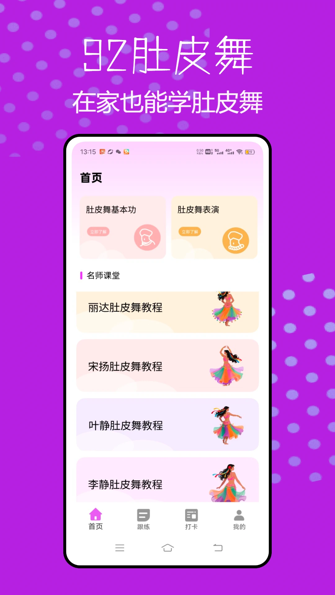 92肚皮舞 92肚皮舞