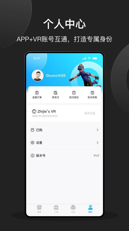 创维VR手机助手app