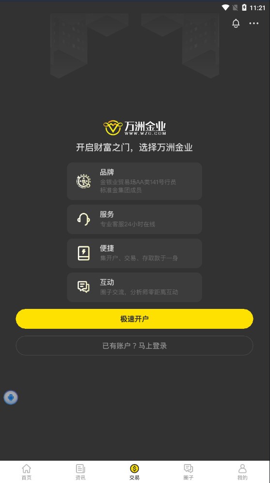 万洲金业黄金投资软件