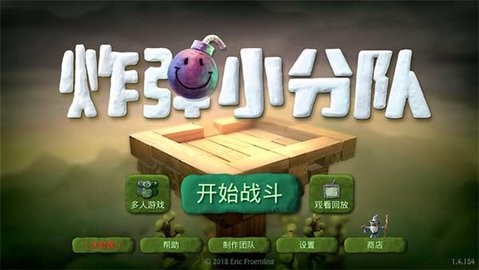 炸弹小队安卓版游戏