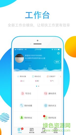 贵州扶贫云