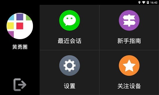 微信助手 微信助手