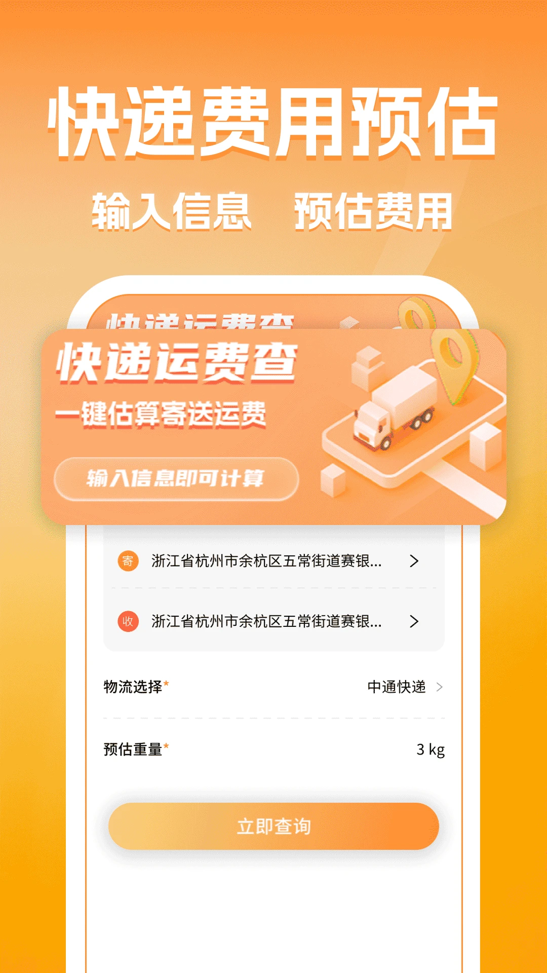 同城跑腿快送达