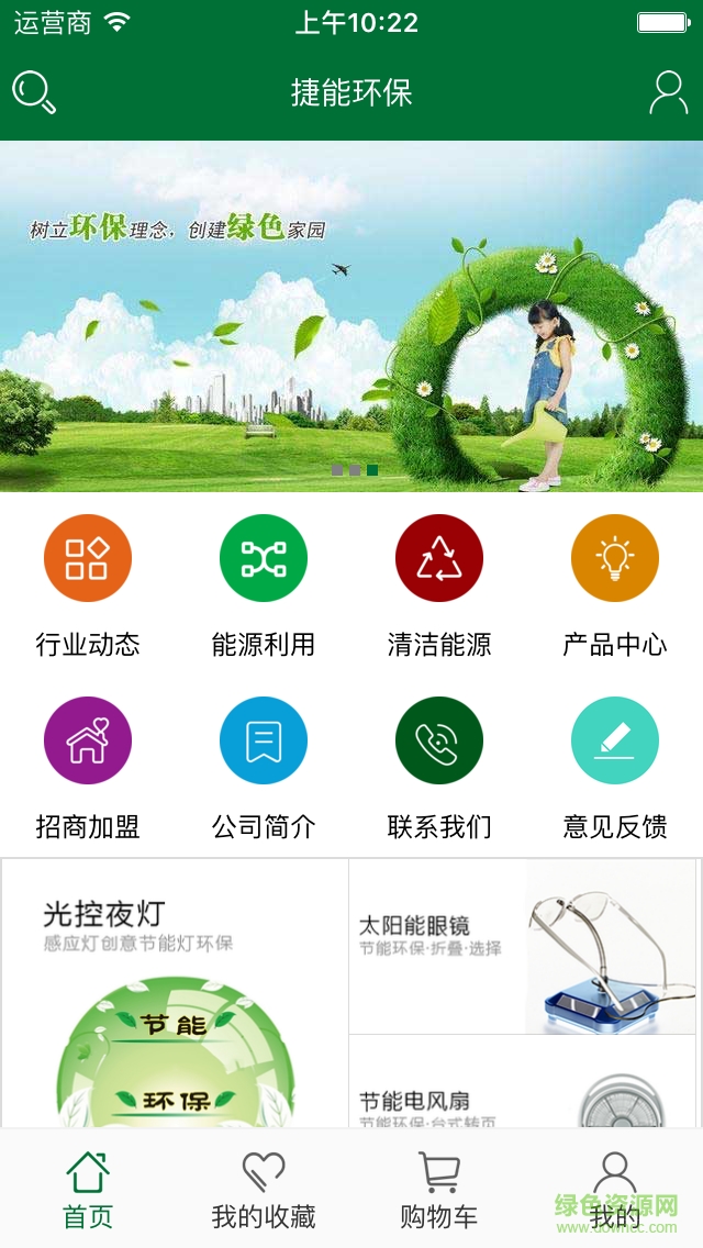 捷能环保
