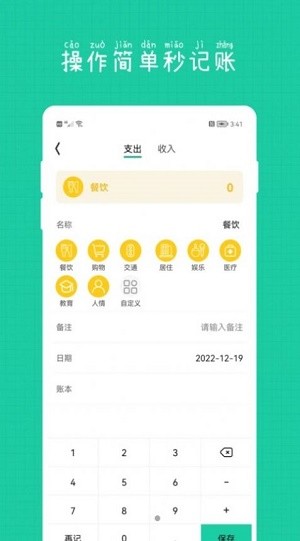 小日子记账本 小日子记账本