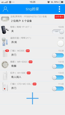 智能中控
