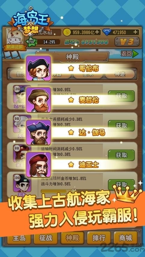 梦想海岛王