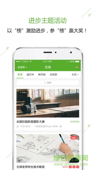 龙杯