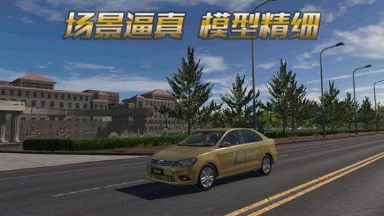 驾校模拟练车手机版