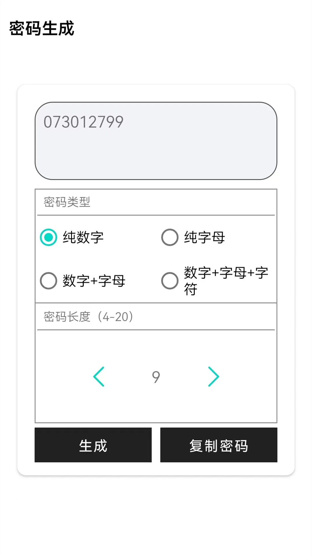 WIFI密码钥匙