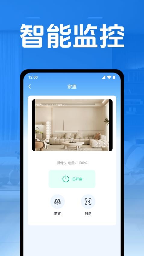 手机监控器远程看家