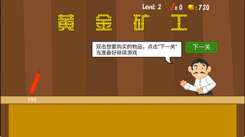 黄金矿工手机版