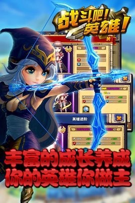 战斗吧!英雄 战斗吧!英雄
