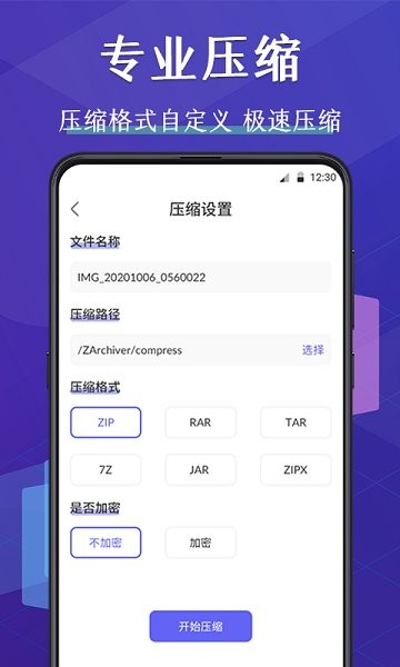 压缩文件管理器