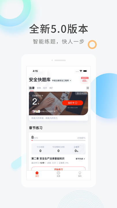 安全工程师快题库