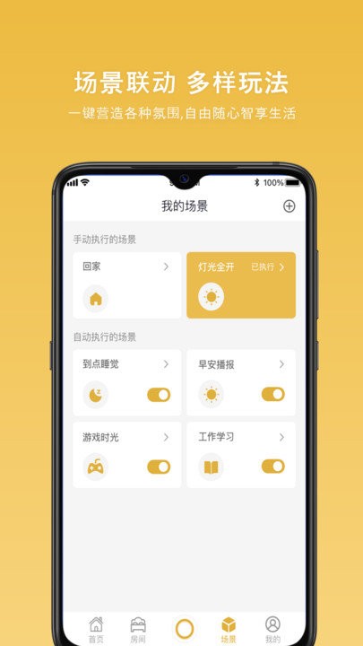 全诚智家app