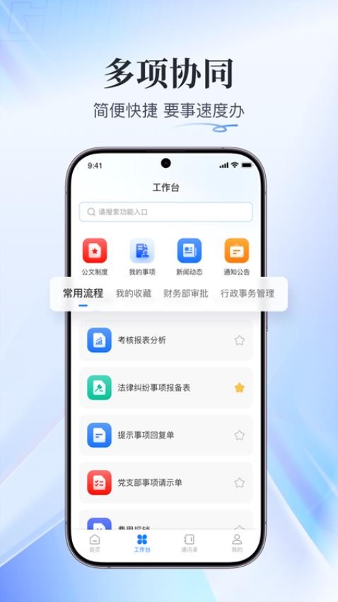 融合办公