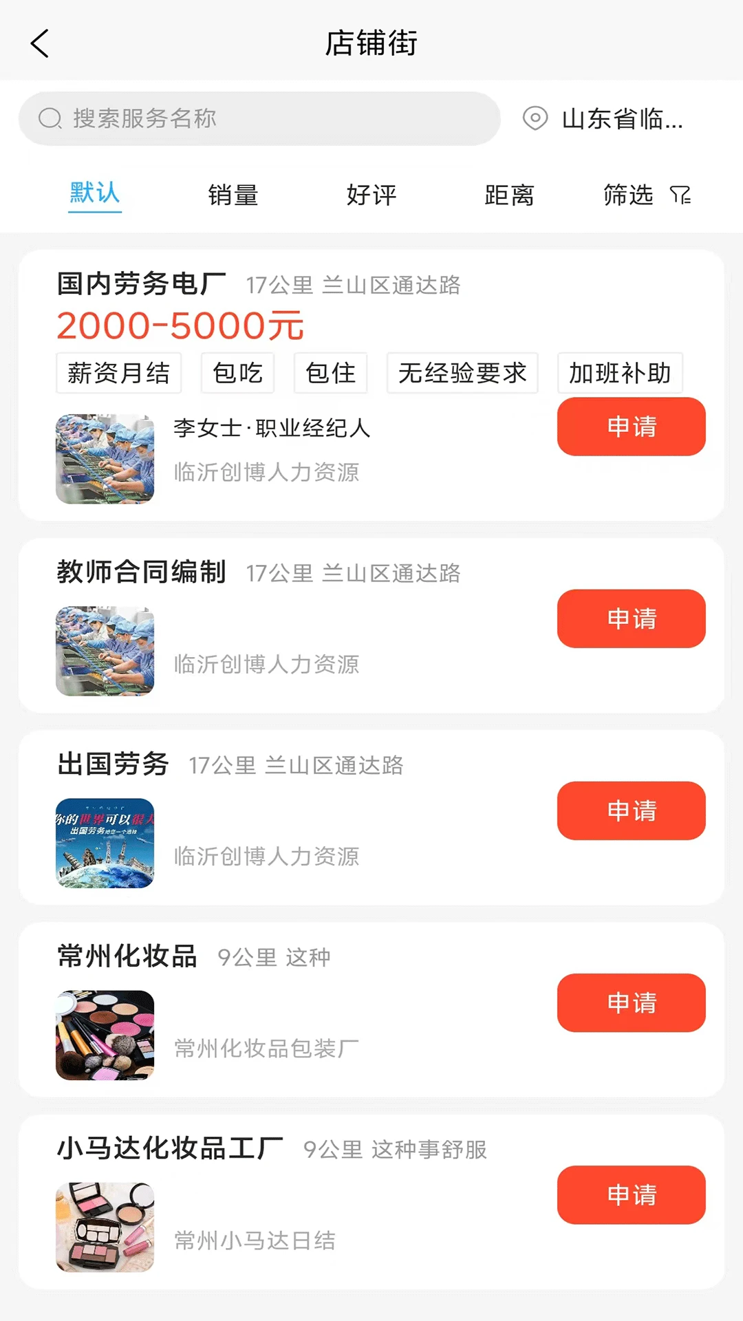 沂车通 沂车通