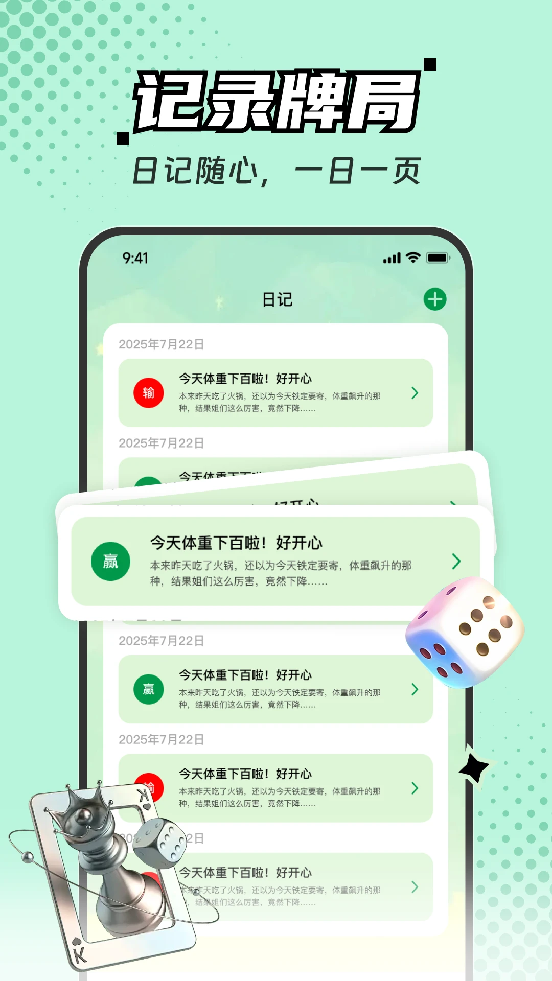 麻将记账
