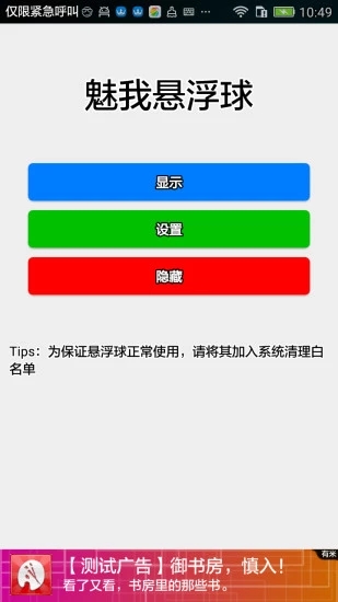 魅我悬浮球