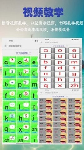 汉语拼音学习 汉语拼音学习
