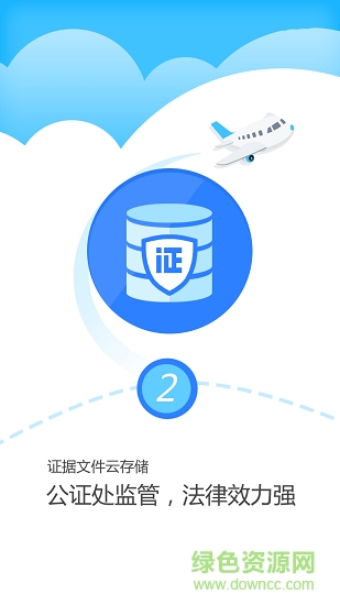 南粤公证云