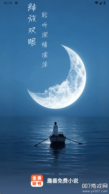 趣番免费小说