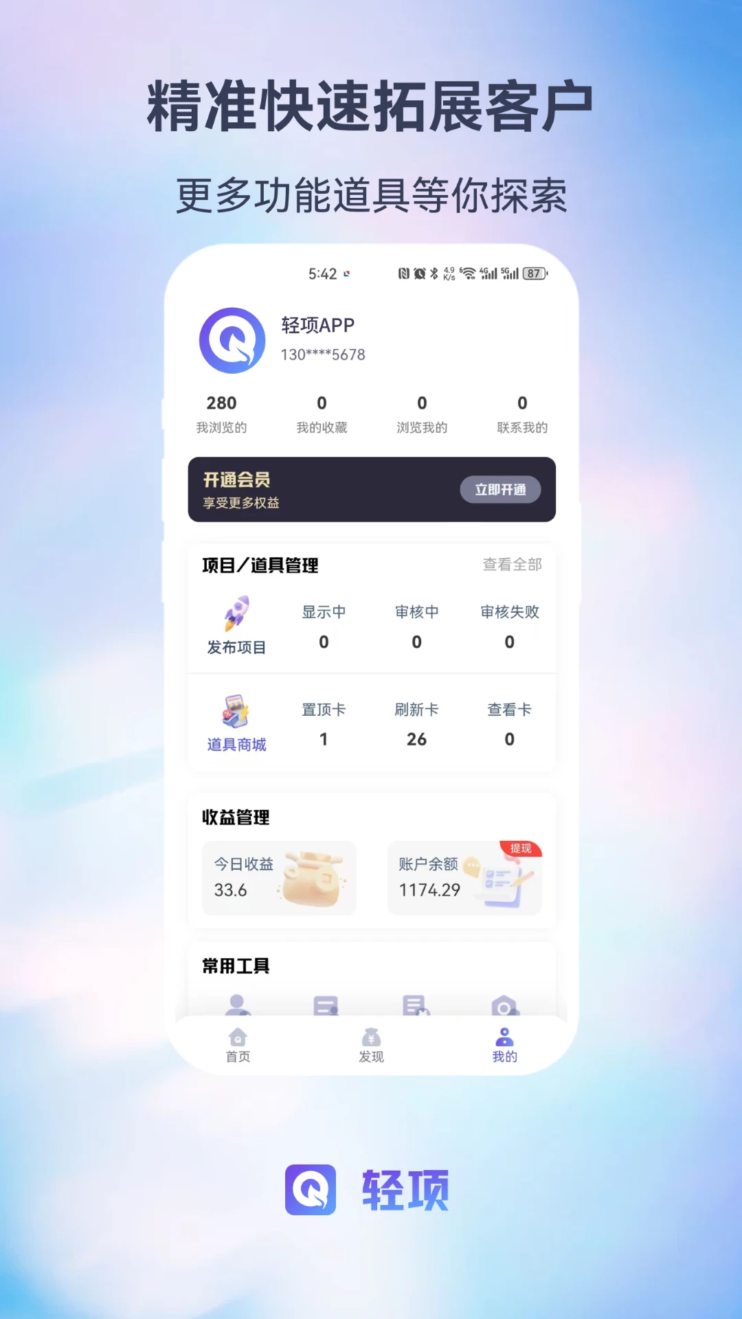 轻项