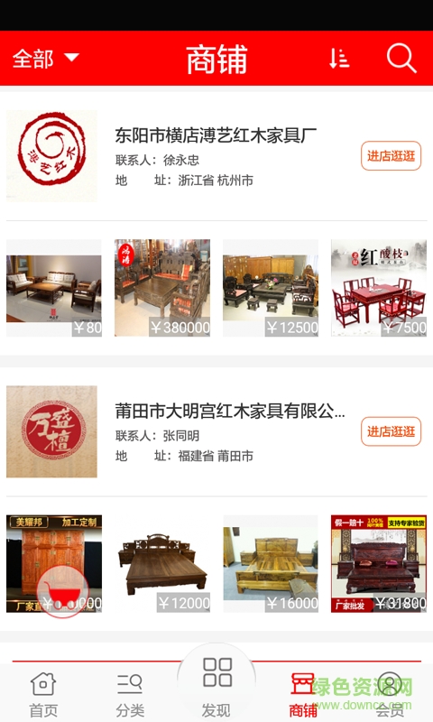 红木家具城 红木家具城