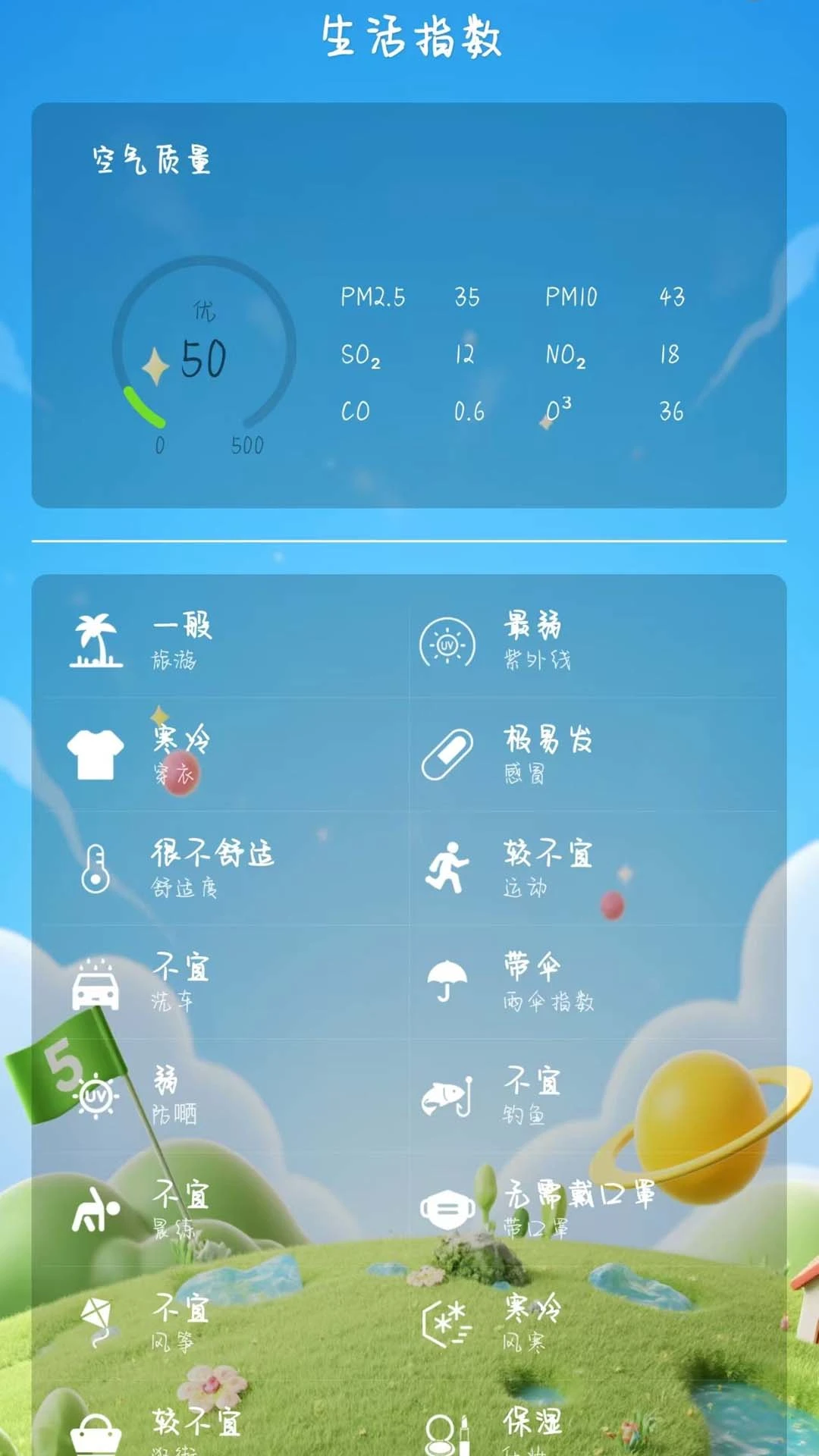 卫星报天气