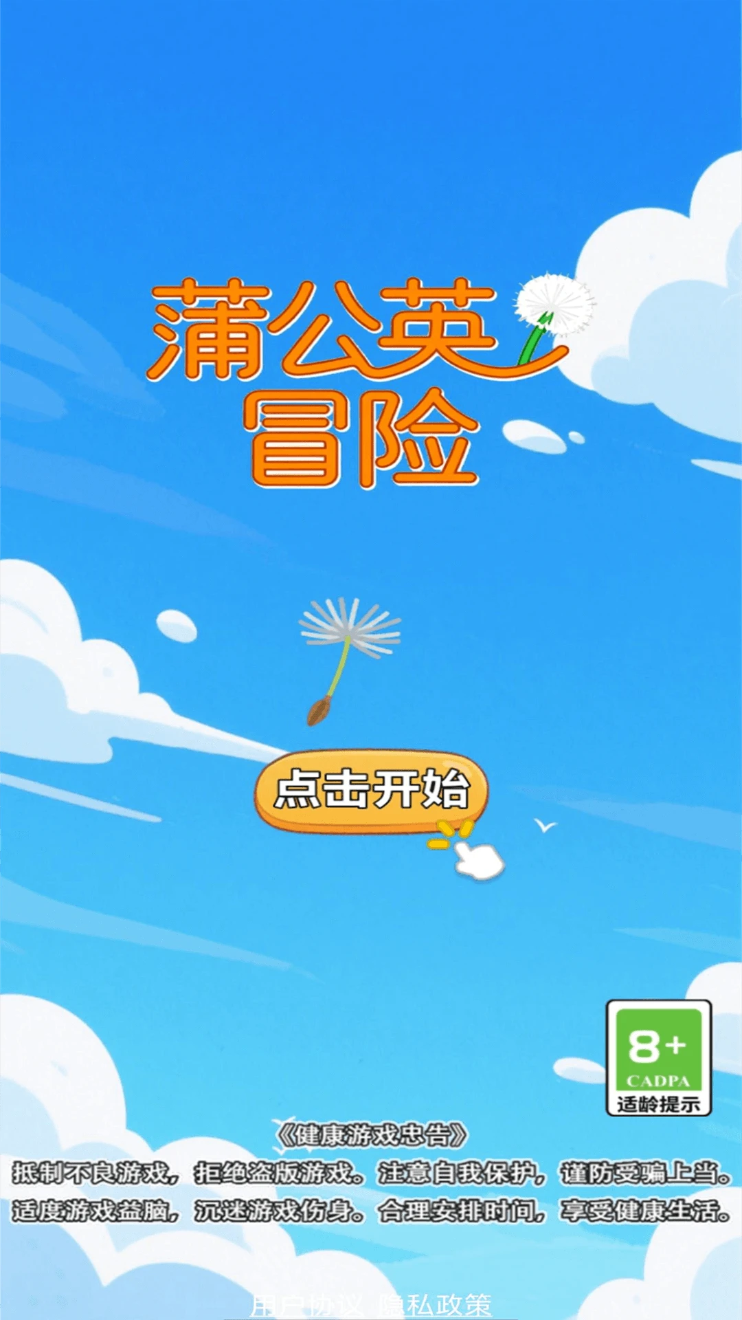 蒲公英冒险