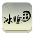 冰瞳影音1.0.05
