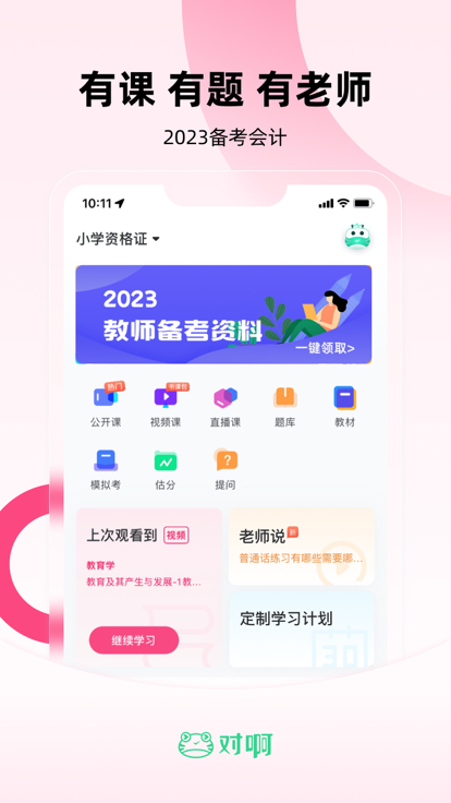 教师随身学
