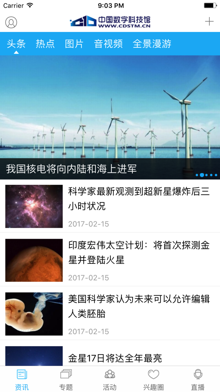 数字科技馆