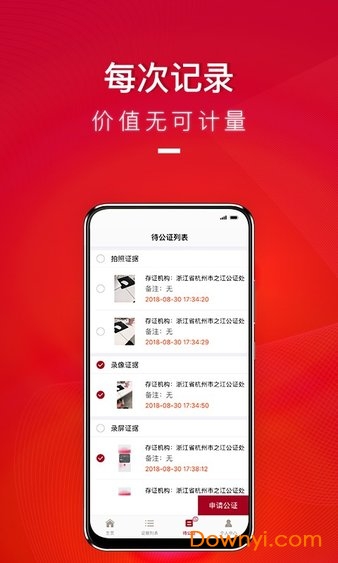 全民取证