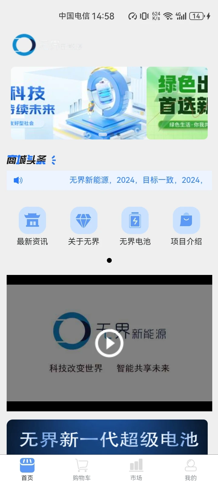 无界新能源