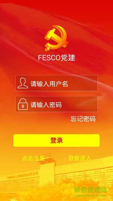 FESCO党建