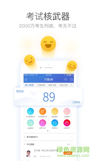 二建万能库