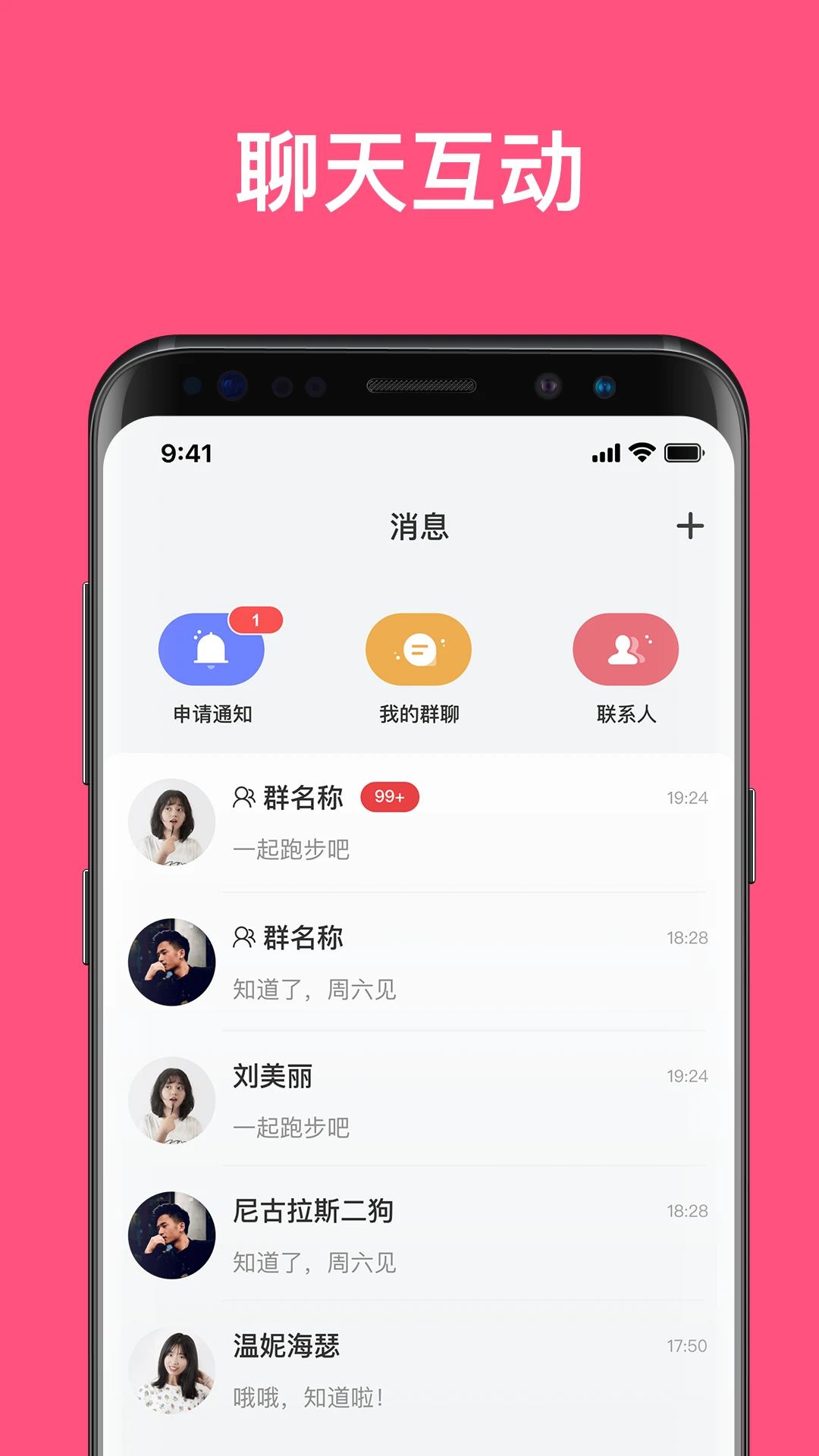 丁丁语音