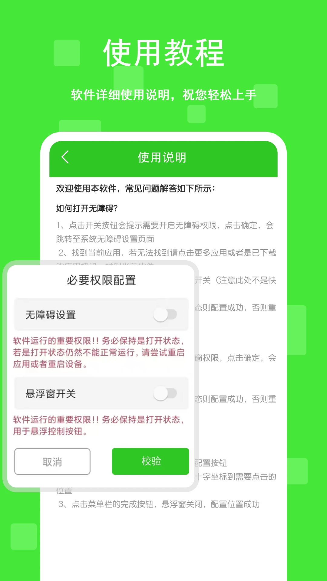 自动+点击器 自动+点击器