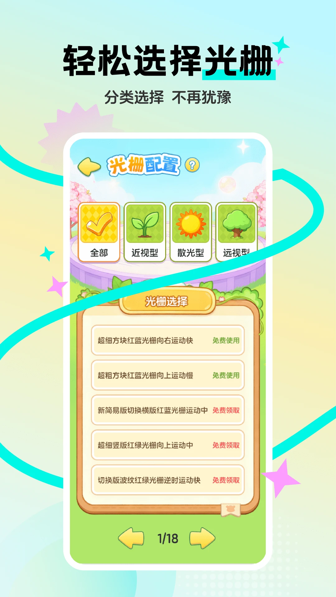 弱视免费训练