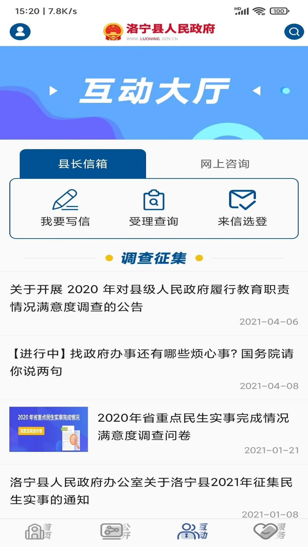 洛宁县政府 洛宁县政府